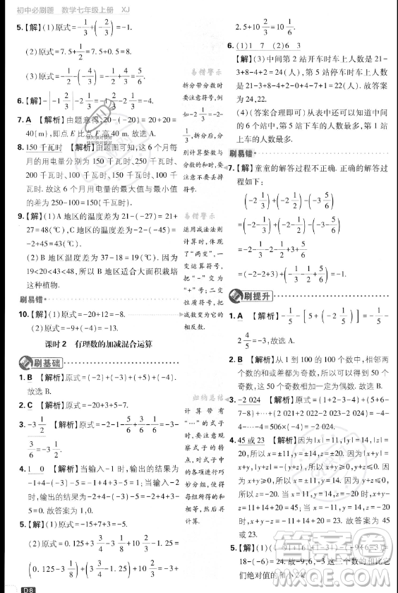 開明出版社2024屆初中必刷題七年級(jí)上冊(cè)數(shù)學(xué)湘教版答案