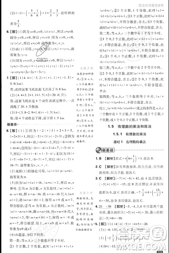 開明出版社2024屆初中必刷題七年級(jí)上冊(cè)數(shù)學(xué)湘教版答案