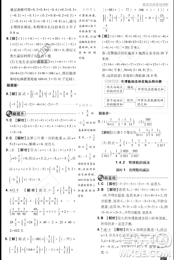 開明出版社2024屆初中必刷題七年級(jí)上冊(cè)數(shù)學(xué)湘教版答案