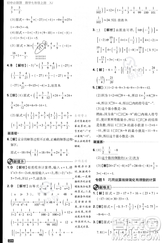 開明出版社2024屆初中必刷題七年級(jí)上冊(cè)數(shù)學(xué)湘教版答案