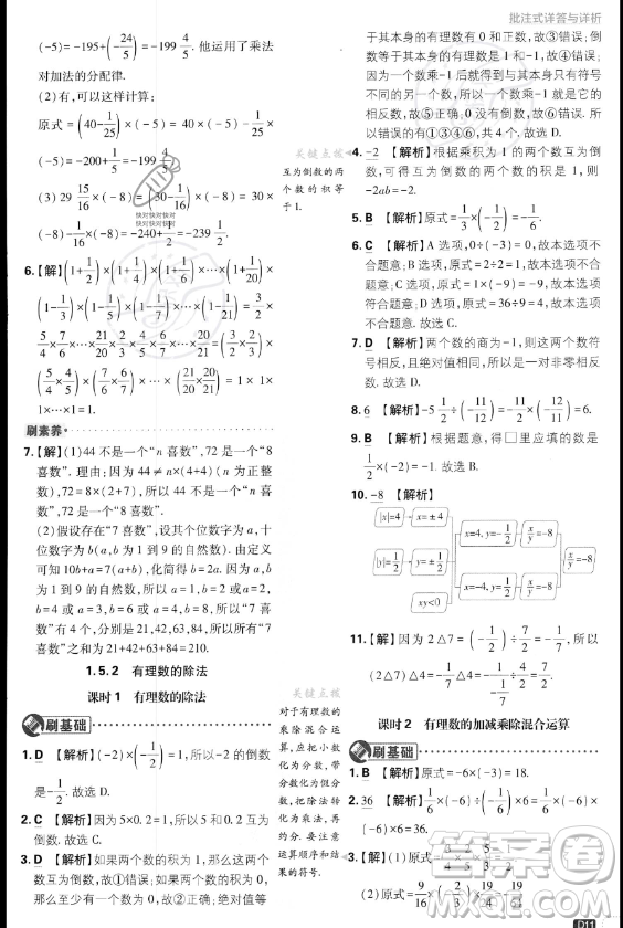 開明出版社2024屆初中必刷題七年級(jí)上冊(cè)數(shù)學(xué)湘教版答案