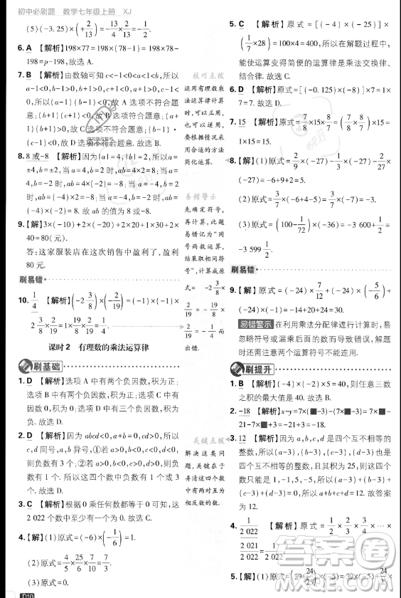 開明出版社2024屆初中必刷題七年級(jí)上冊(cè)數(shù)學(xué)湘教版答案