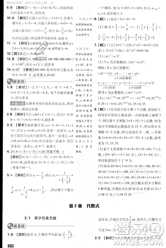 開明出版社2024屆初中必刷題七年級(jí)上冊(cè)數(shù)學(xué)湘教版答案