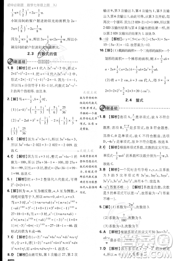 開明出版社2024屆初中必刷題七年級(jí)上冊(cè)數(shù)學(xué)湘教版答案