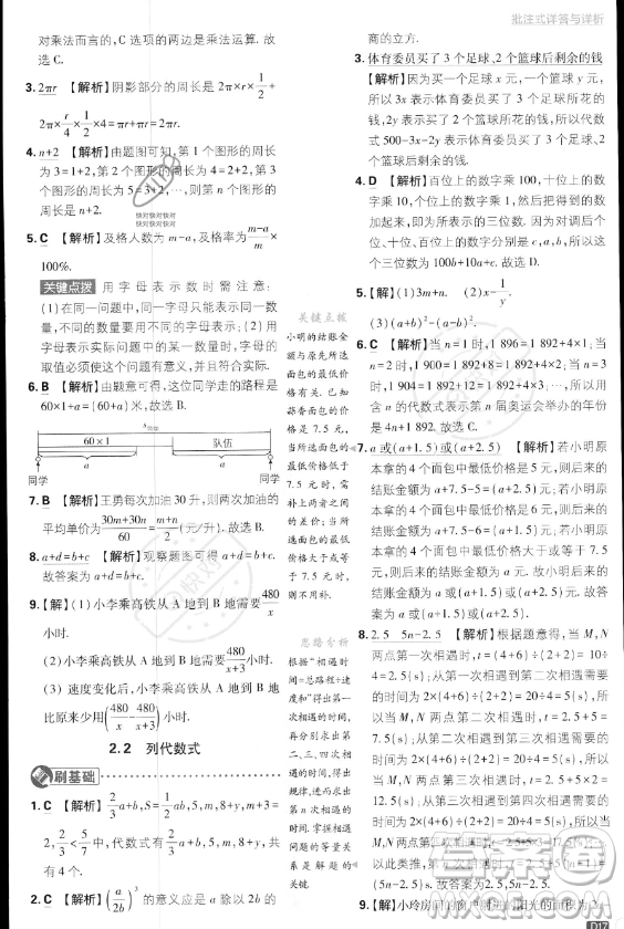 開明出版社2024屆初中必刷題七年級(jí)上冊(cè)數(shù)學(xué)湘教版答案