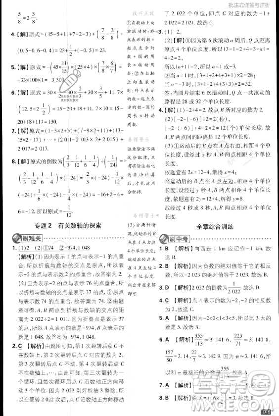 開明出版社2024屆初中必刷題七年級(jí)上冊(cè)數(shù)學(xué)湘教版答案