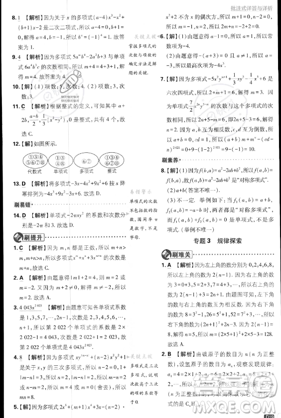 開明出版社2024屆初中必刷題七年級(jí)上冊(cè)數(shù)學(xué)湘教版答案