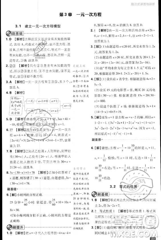 開明出版社2024屆初中必刷題七年級(jí)上冊(cè)數(shù)學(xué)湘教版答案