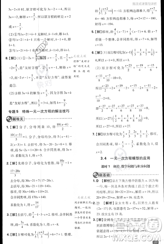 開明出版社2024屆初中必刷題七年級(jí)上冊(cè)數(shù)學(xué)湘教版答案