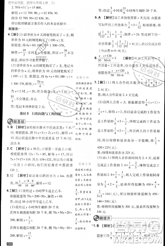 開明出版社2024屆初中必刷題七年級(jí)上冊(cè)數(shù)學(xué)湘教版答案