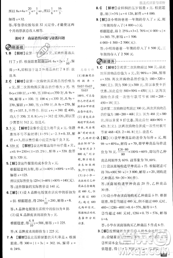 開明出版社2024屆初中必刷題七年級(jí)上冊(cè)數(shù)學(xué)湘教版答案