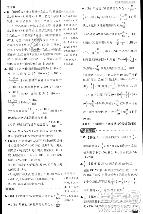 開明出版社2024屆初中必刷題七年級(jí)上冊(cè)數(shù)學(xué)湘教版答案