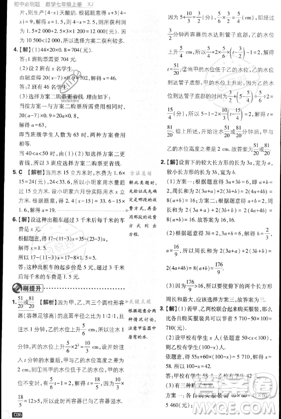 開明出版社2024屆初中必刷題七年級(jí)上冊(cè)數(shù)學(xué)湘教版答案