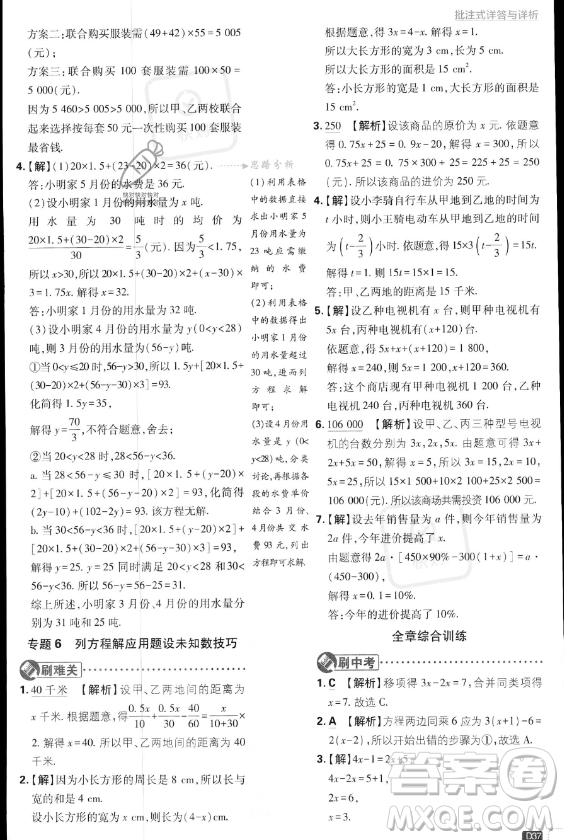 開明出版社2024屆初中必刷題七年級(jí)上冊(cè)數(shù)學(xué)湘教版答案