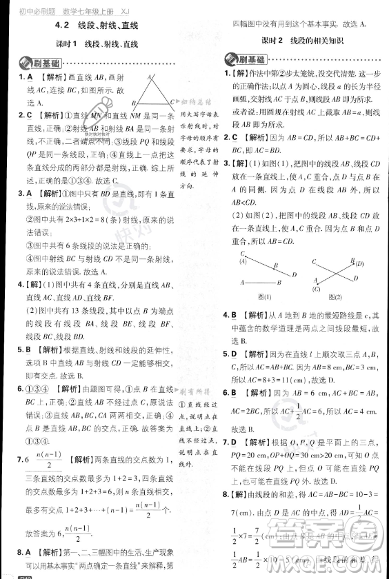 開明出版社2024屆初中必刷題七年級(jí)上冊(cè)數(shù)學(xué)湘教版答案