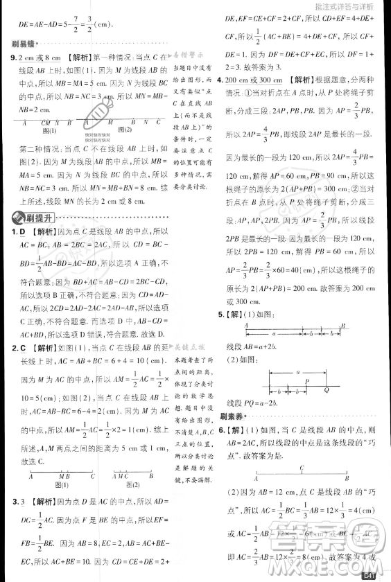 開明出版社2024屆初中必刷題七年級(jí)上冊(cè)數(shù)學(xué)湘教版答案