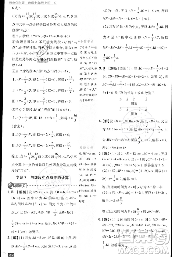 開明出版社2024屆初中必刷題七年級(jí)上冊(cè)數(shù)學(xué)湘教版答案