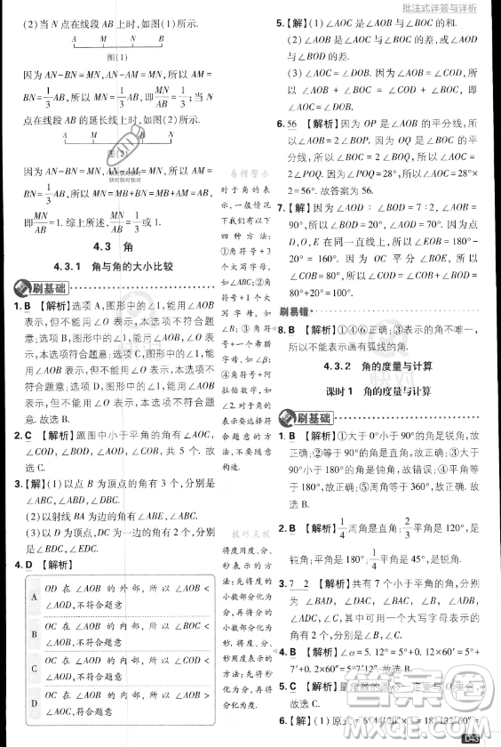 開明出版社2024屆初中必刷題七年級(jí)上冊(cè)數(shù)學(xué)湘教版答案