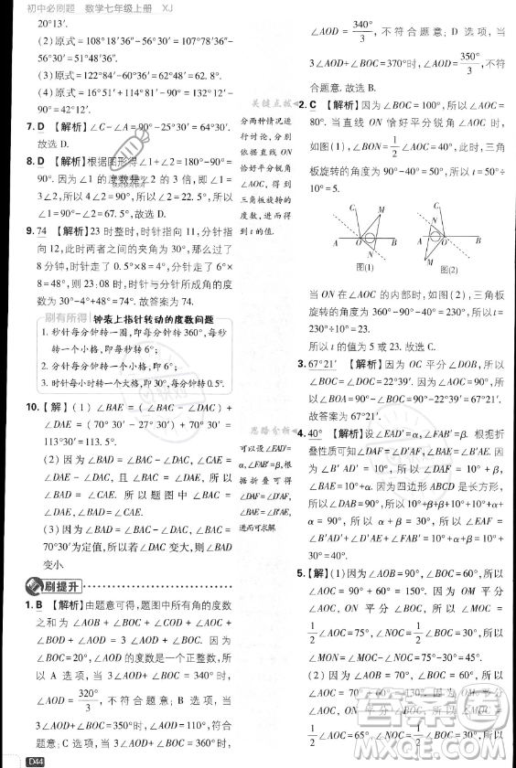 開明出版社2024屆初中必刷題七年級(jí)上冊(cè)數(shù)學(xué)湘教版答案