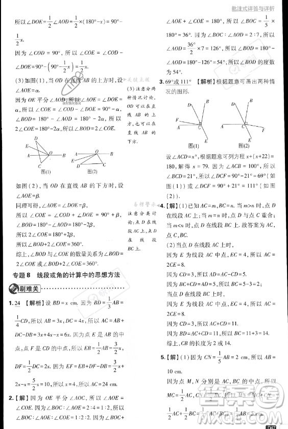 開明出版社2024屆初中必刷題七年級(jí)上冊(cè)數(shù)學(xué)湘教版答案