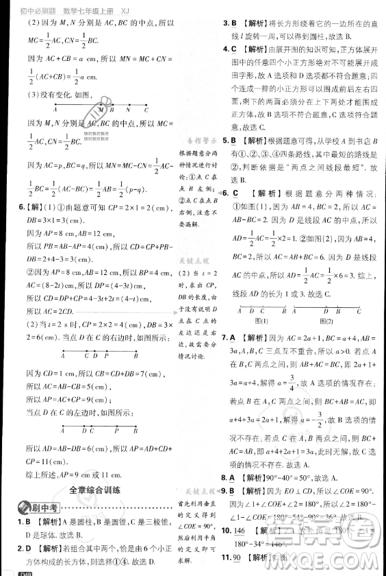 開明出版社2024屆初中必刷題七年級(jí)上冊(cè)數(shù)學(xué)湘教版答案