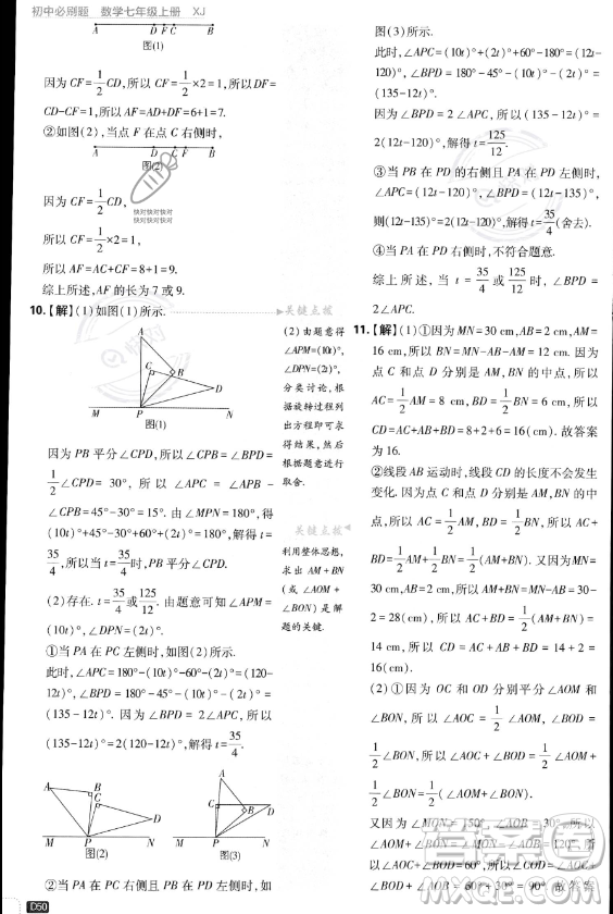 開明出版社2024屆初中必刷題七年級(jí)上冊(cè)數(shù)學(xué)湘教版答案