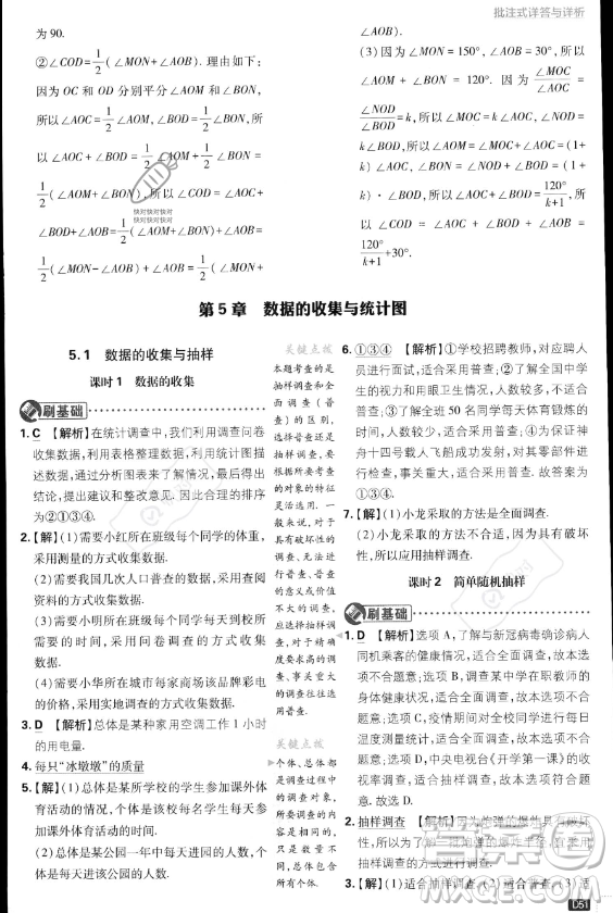 開明出版社2024屆初中必刷題七年級(jí)上冊(cè)數(shù)學(xué)湘教版答案
