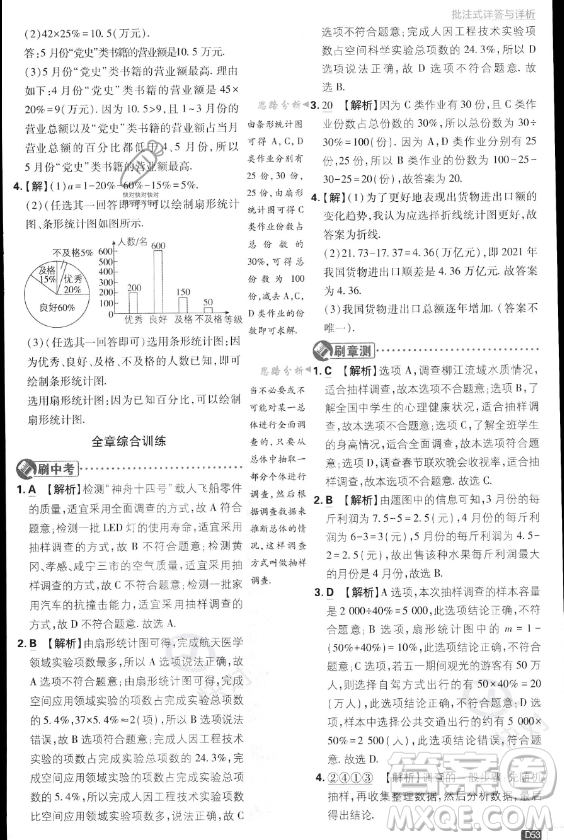 開明出版社2024屆初中必刷題七年級(jí)上冊(cè)數(shù)學(xué)湘教版答案