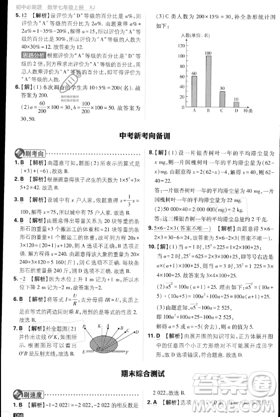 開明出版社2024屆初中必刷題七年級(jí)上冊(cè)數(shù)學(xué)湘教版答案