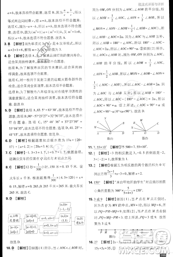 開明出版社2024屆初中必刷題七年級(jí)上冊(cè)數(shù)學(xué)湘教版答案