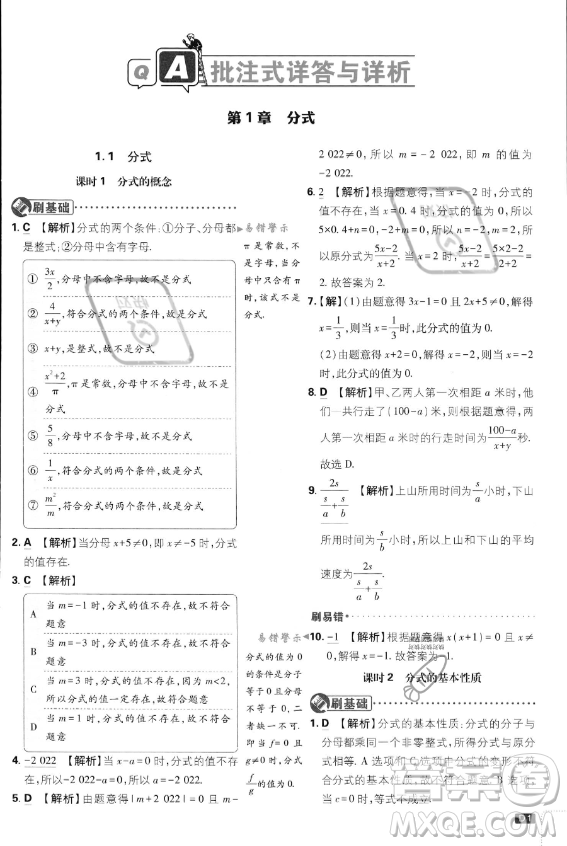 開明出版社2024屆初中必刷題八年級(jí)上冊(cè)數(shù)學(xué)湘教版答案