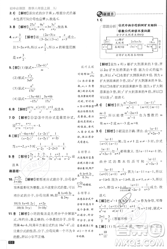 開明出版社2024屆初中必刷題八年級(jí)上冊(cè)數(shù)學(xué)湘教版答案