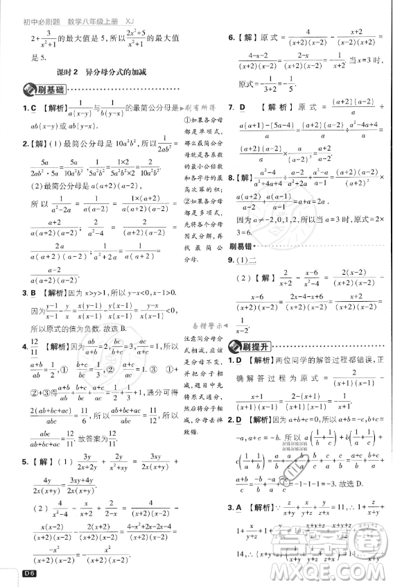開明出版社2024屆初中必刷題八年級(jí)上冊(cè)數(shù)學(xué)湘教版答案