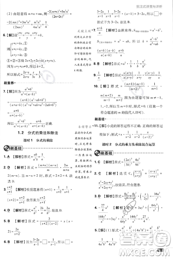 開明出版社2024屆初中必刷題八年級(jí)上冊(cè)數(shù)學(xué)湘教版答案