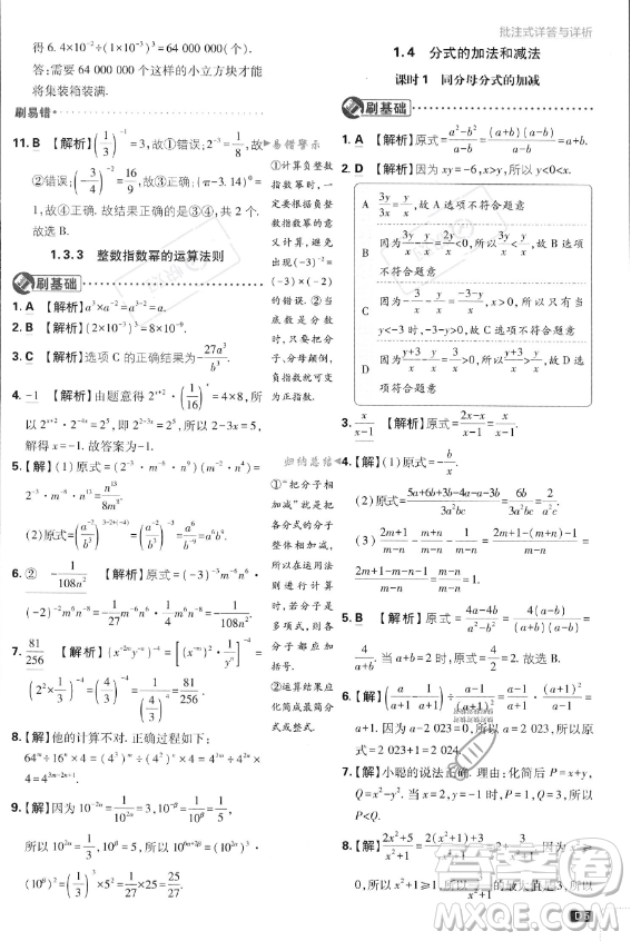 開明出版社2024屆初中必刷題八年級(jí)上冊(cè)數(shù)學(xué)湘教版答案