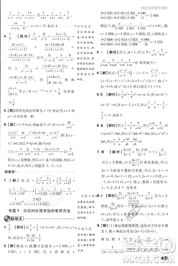 開明出版社2024屆初中必刷題八年級(jí)上冊(cè)數(shù)學(xué)湘教版答案