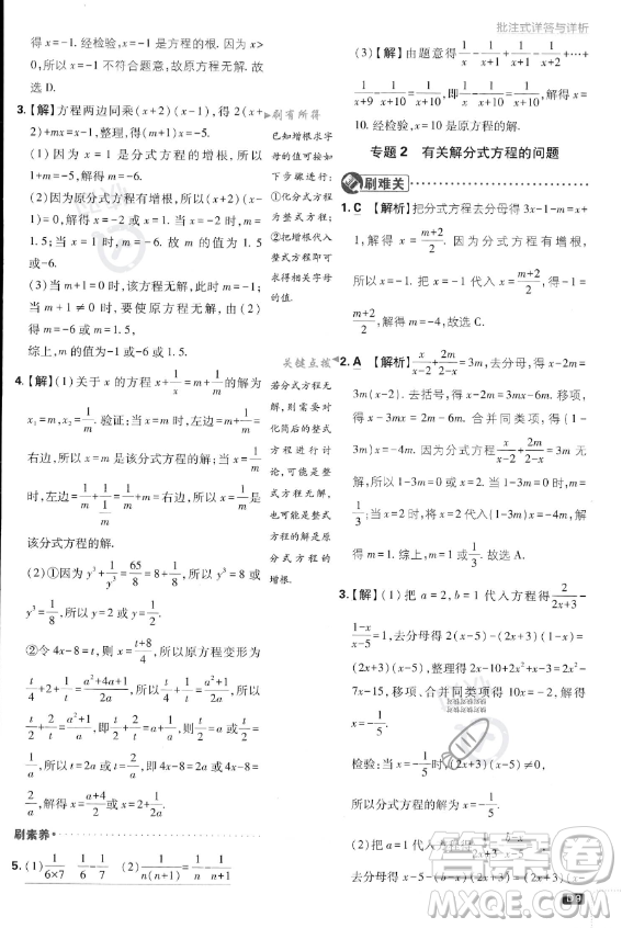 開明出版社2024屆初中必刷題八年級(jí)上冊(cè)數(shù)學(xué)湘教版答案