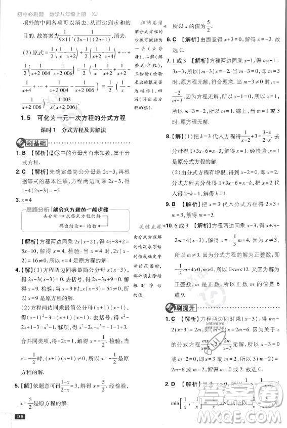 開明出版社2024屆初中必刷題八年級(jí)上冊(cè)數(shù)學(xué)湘教版答案
