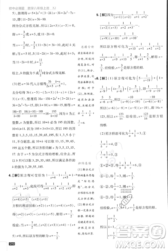 開明出版社2024屆初中必刷題八年級(jí)上冊(cè)數(shù)學(xué)湘教版答案