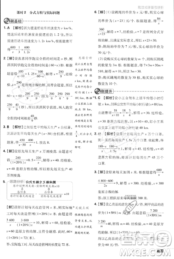 開明出版社2024屆初中必刷題八年級(jí)上冊(cè)數(shù)學(xué)湘教版答案