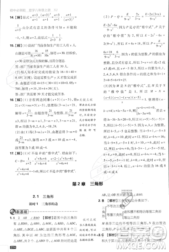 開明出版社2024屆初中必刷題八年級(jí)上冊(cè)數(shù)學(xué)湘教版答案
