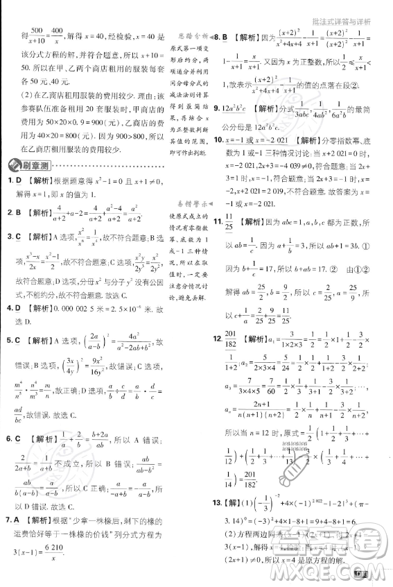 開明出版社2024屆初中必刷題八年級(jí)上冊(cè)數(shù)學(xué)湘教版答案