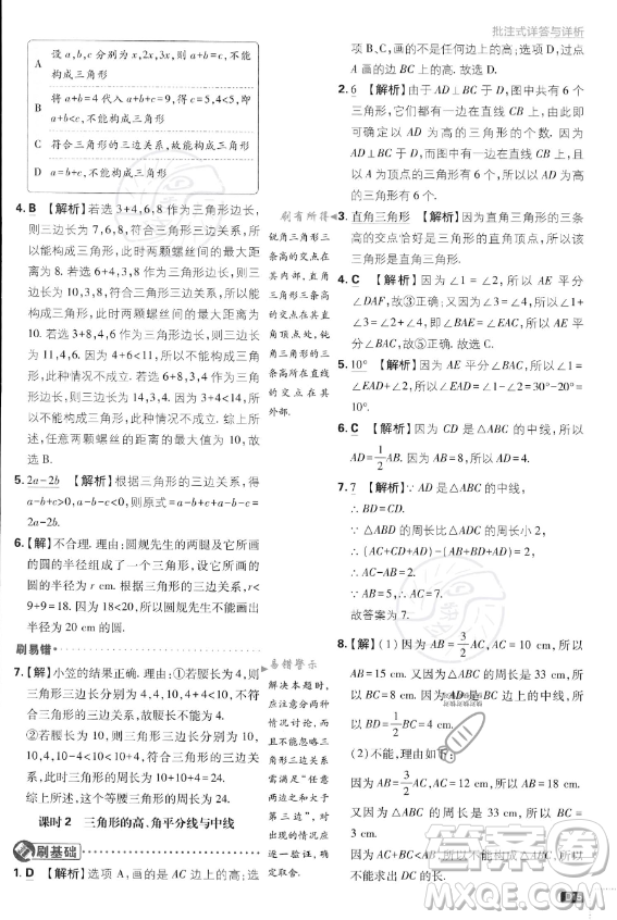 開明出版社2024屆初中必刷題八年級(jí)上冊(cè)數(shù)學(xué)湘教版答案