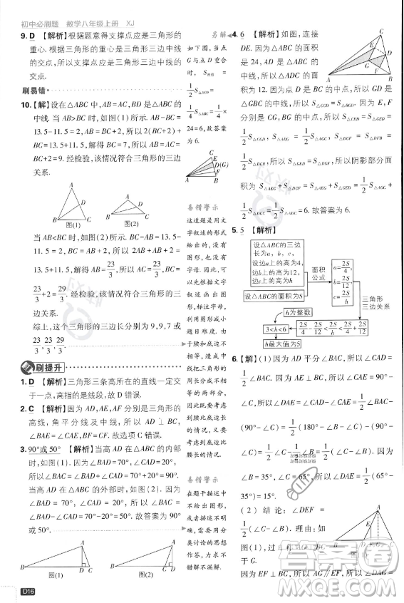 開明出版社2024屆初中必刷題八年級(jí)上冊(cè)數(shù)學(xué)湘教版答案