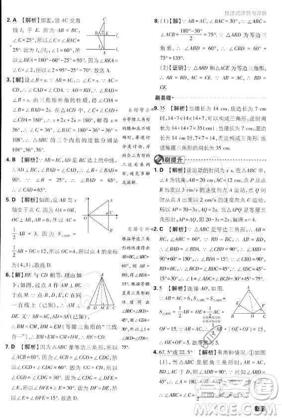 開明出版社2024屆初中必刷題八年級(jí)上冊(cè)數(shù)學(xué)湘教版答案