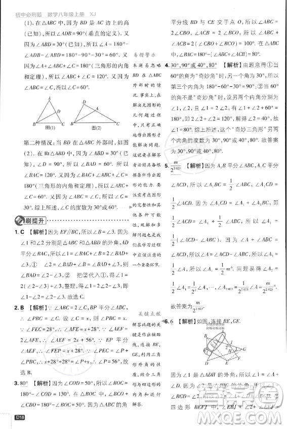 開明出版社2024屆初中必刷題八年級(jí)上冊(cè)數(shù)學(xué)湘教版答案