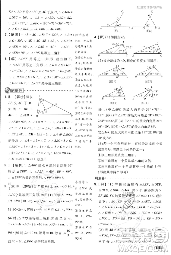 開明出版社2024屆初中必刷題八年級(jí)上冊(cè)數(shù)學(xué)湘教版答案