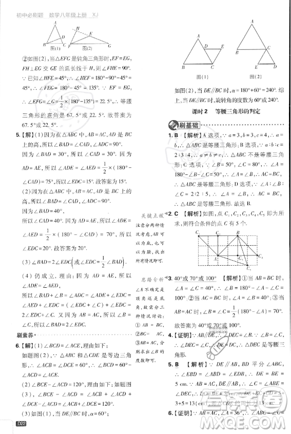 開明出版社2024屆初中必刷題八年級(jí)上冊(cè)數(shù)學(xué)湘教版答案