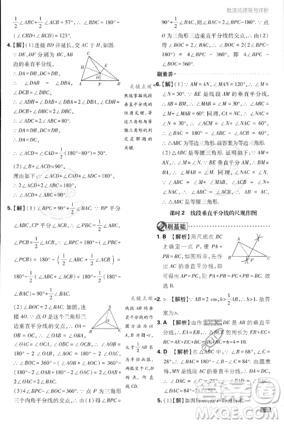 開明出版社2024屆初中必刷題八年級(jí)上冊(cè)數(shù)學(xué)湘教版答案