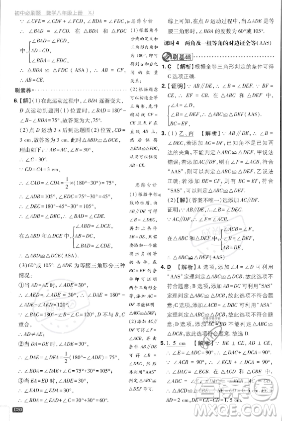 開明出版社2024屆初中必刷題八年級(jí)上冊(cè)數(shù)學(xué)湘教版答案